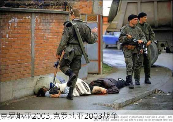 克罗地亚2003,克罗地亚2003战争