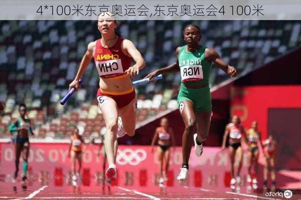 4*100米东京奥运会,东京奥运会4 100米