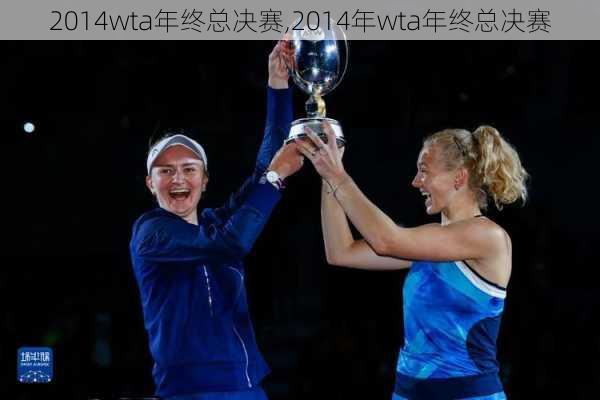 2014wta年终总决赛,2014年wta年终总决赛