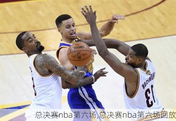 总决赛nba第六场,总决赛nba第六场回放