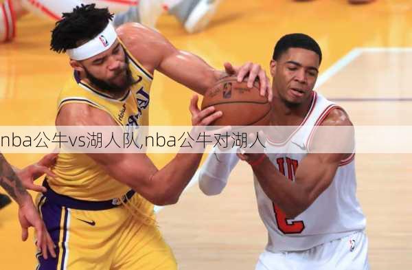 nba公牛vs湖人队,nba公牛对湖人