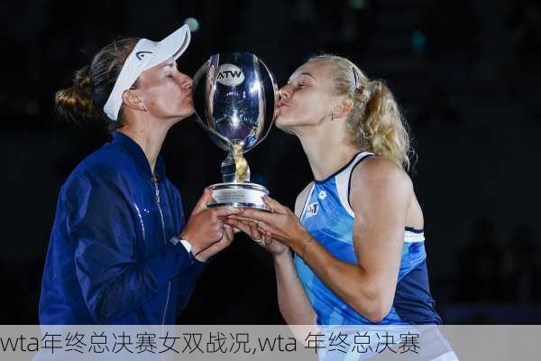 wta年终总决赛女双战况,wta 年终总决赛