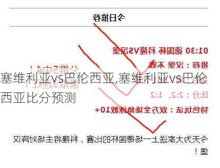 塞维利亚vs巴伦西亚,塞维利亚vs巴伦西亚比分预测