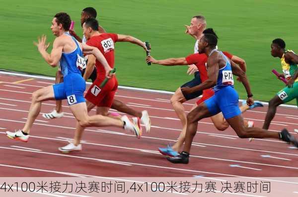 4x100米接力决赛时间,4x100米接力赛 决赛时间