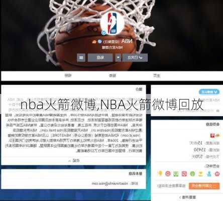 nba火箭微博,NBA火箭微博回放