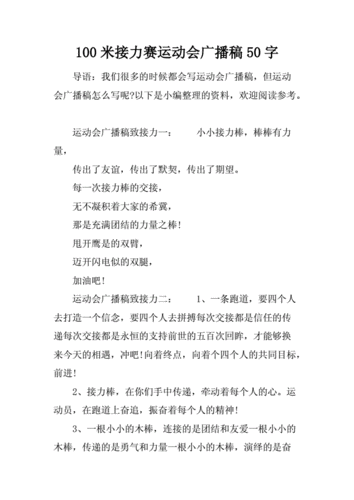 100米接力赛广播稿,运动会4×100米接力赛广播稿