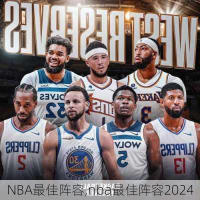 NBA最佳阵容,nba最佳阵容2024