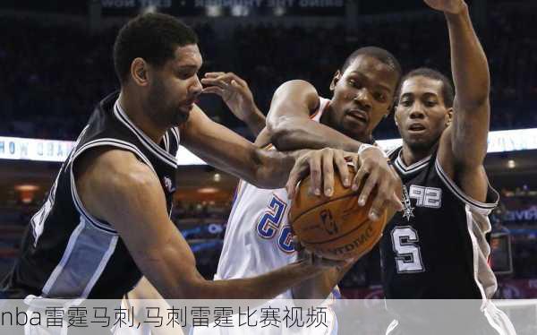 nba雷霆马刺,马刺雷霆比赛视频