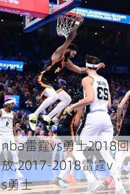 nba雷霆vs勇士2018回放,2017-2018雷霆vs勇士