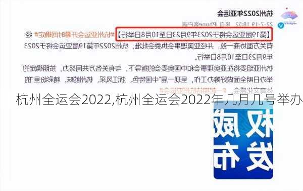 杭州全运会2022,杭州全运会2022年几月几号举办