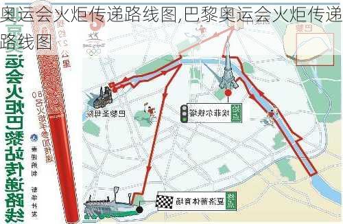 奥运会火炬传递路线图,巴黎奥运会火炬传递路线图