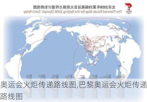 奥运会火炬传递路线图,巴黎奥运会火炬传递路线图