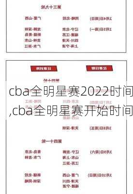 cba全明星赛2022时间,cba全明星赛开始时间