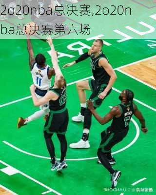 2o20nba总决赛,2o20nba总决赛第六场