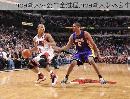 nba湖人vs公牛全过程,nba湖人队vs公牛