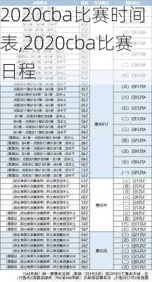 2020cba比赛时间表,2020cba比赛日程