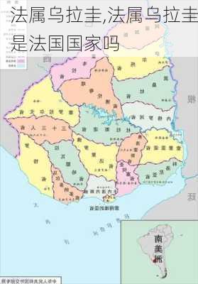 法属乌拉圭,法属乌拉圭是法国国家吗