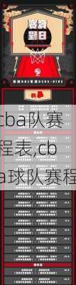 cba队赛程表,cba球队赛程