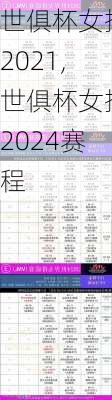 世俱杯女排2021,世俱杯女排2024赛程