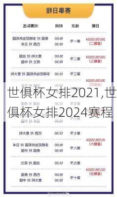 世俱杯女排2021,世俱杯女排2024赛程