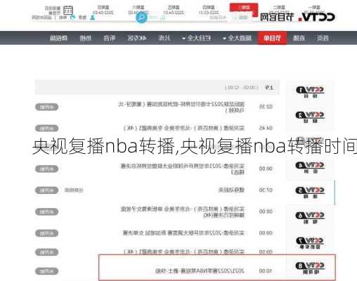 央视复播nba转播,央视复播nba转播时间