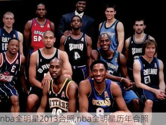 nba全明星2013合照,nba全明星历年合照