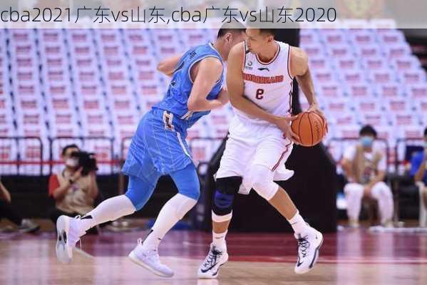 cba2021广东vs山东,cba广东vs山东2020