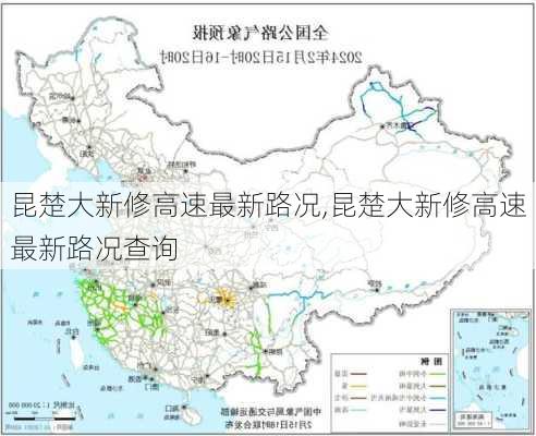 昆楚大新修高速最新路况,昆楚大新修高速最新路况查询