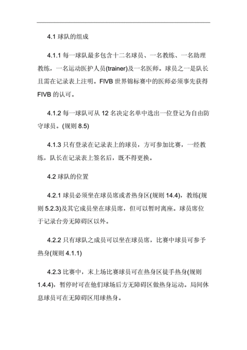 奥运排球比赛胜利规则,奥运排球比赛胜利规则是什么