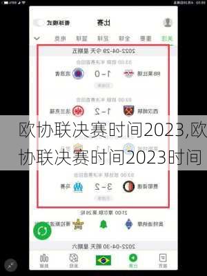 欧协联决赛时间2023,欧协联决赛时间2023时间