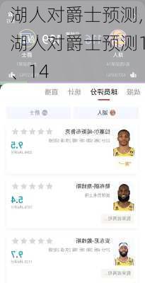 湖人对爵士预测,湖人对爵士预测1、14