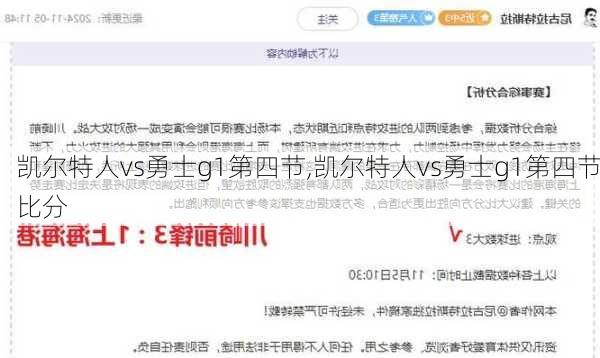 凯尔特人vs勇士g1第四节,凯尔特人vs勇士g1第四节比分