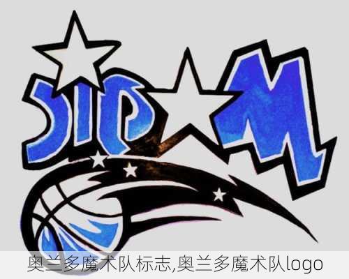 奥兰多魔术队标志,奥兰多魔术队logo