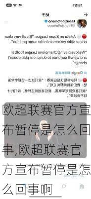 欧超联赛官方宣布暂停是怎么回事,欧超联赛官方宣布暂停是怎么回事啊