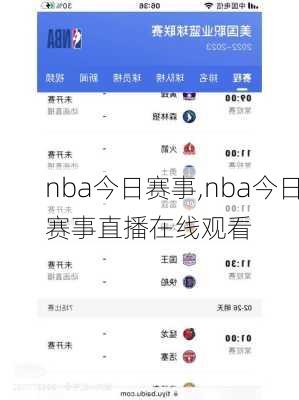 nba今日赛事,nba今日赛事直播在线观看