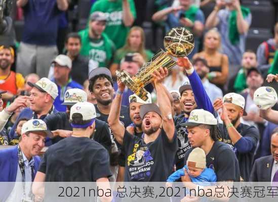 2021nba 总决赛,2021nba总决赛冠军