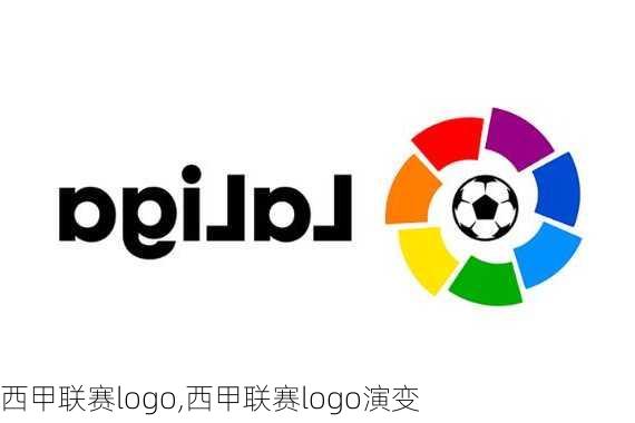 西甲联赛logo,西甲联赛logo演变