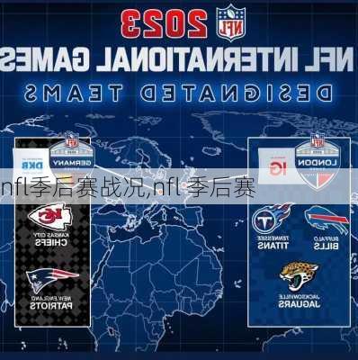 nfl季后赛战况,nfl 季后赛