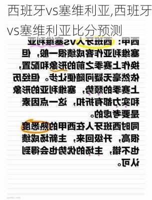 西班牙vs塞维利亚,西班牙vs塞维利亚比分预测