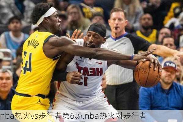 nba热火vs步行者第6场,nba热火对步行者